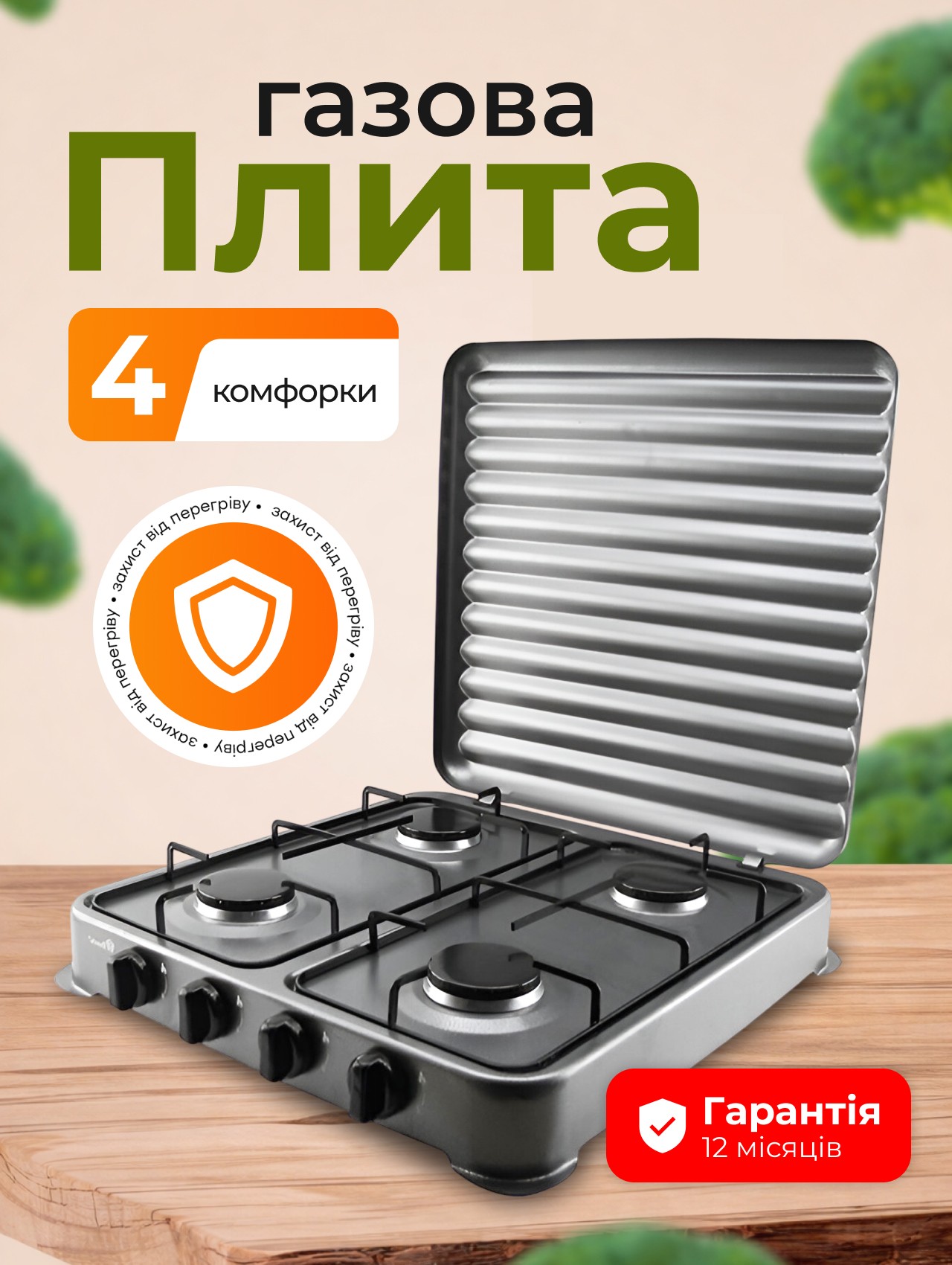 Газова плита Domotec 4 конфорки